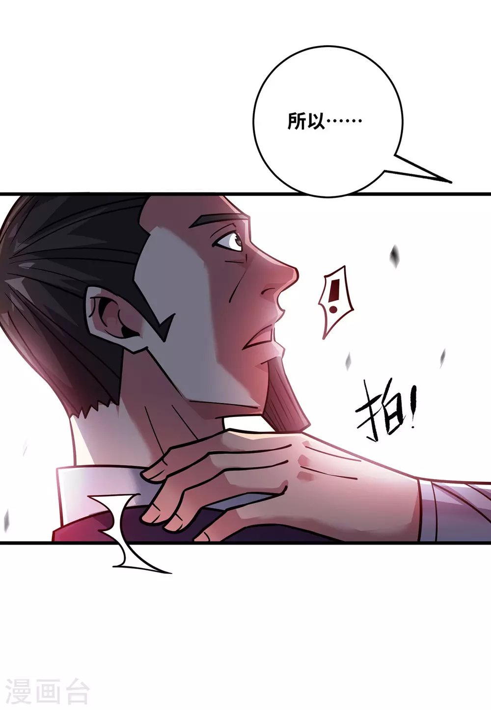 第5话 宗主，我当了3
