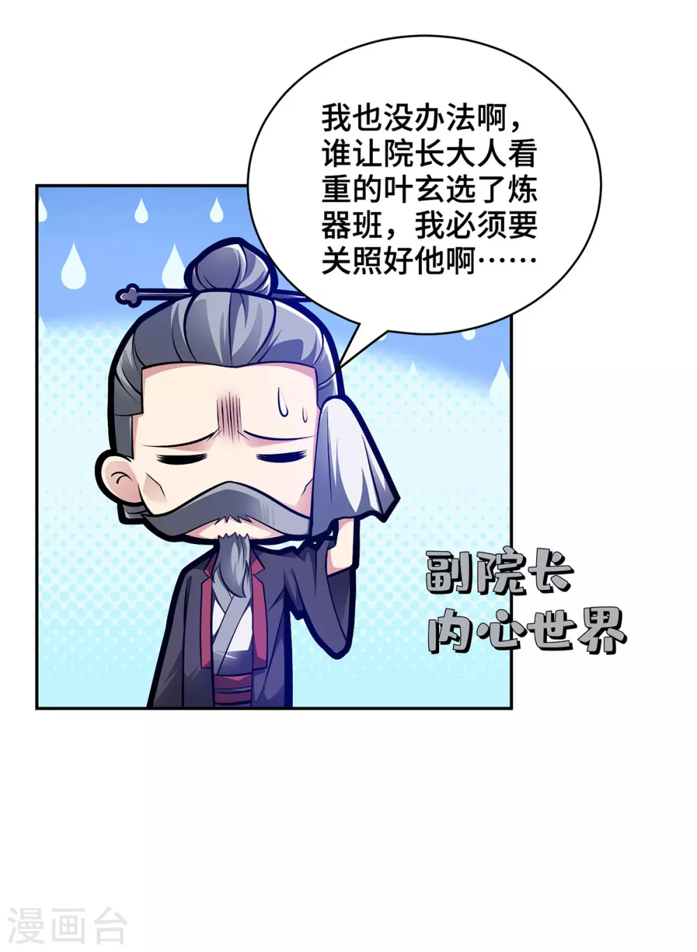 第23话 炼器班要崛起了？3