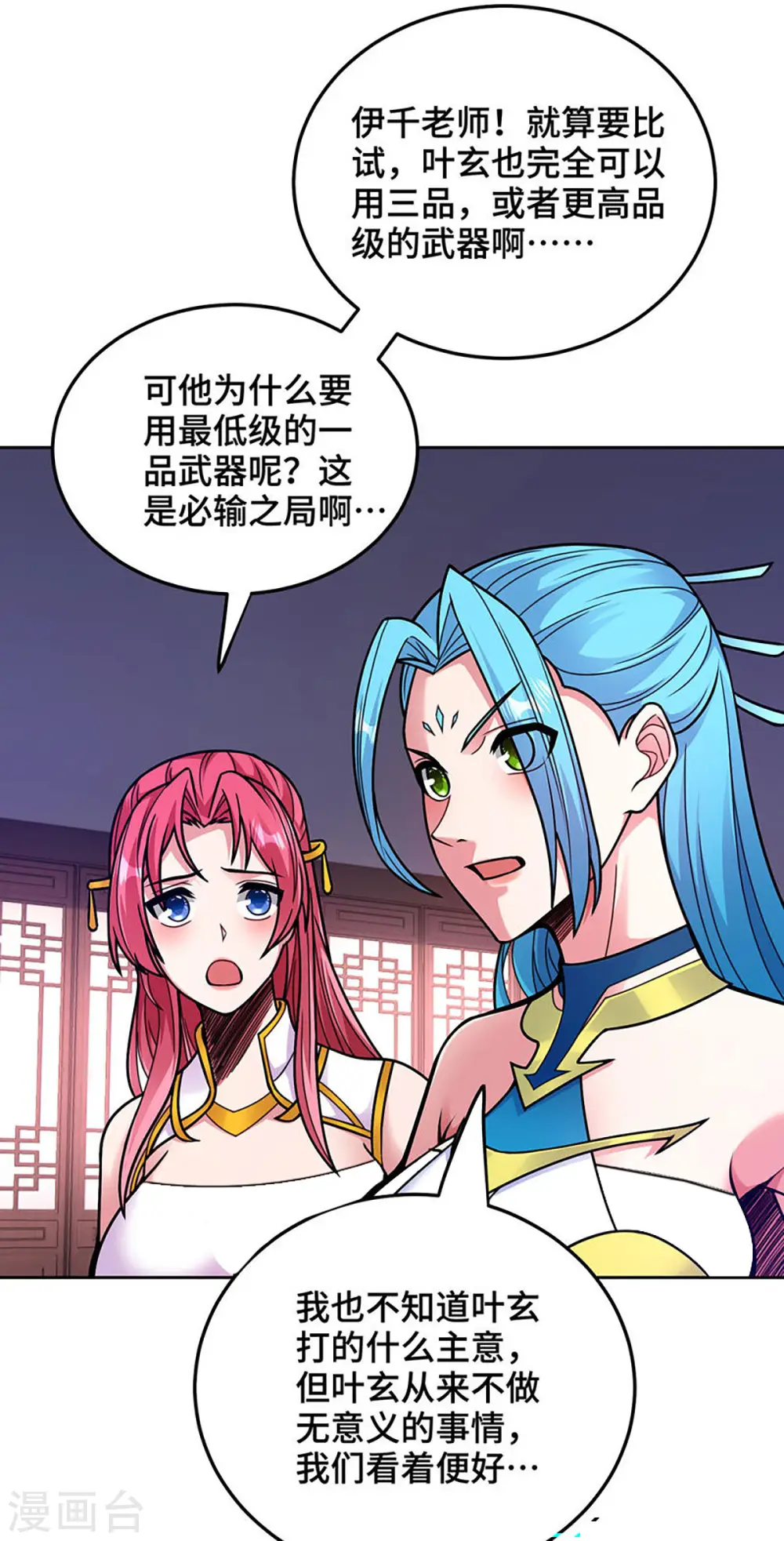第39话 触发寒冰阵2