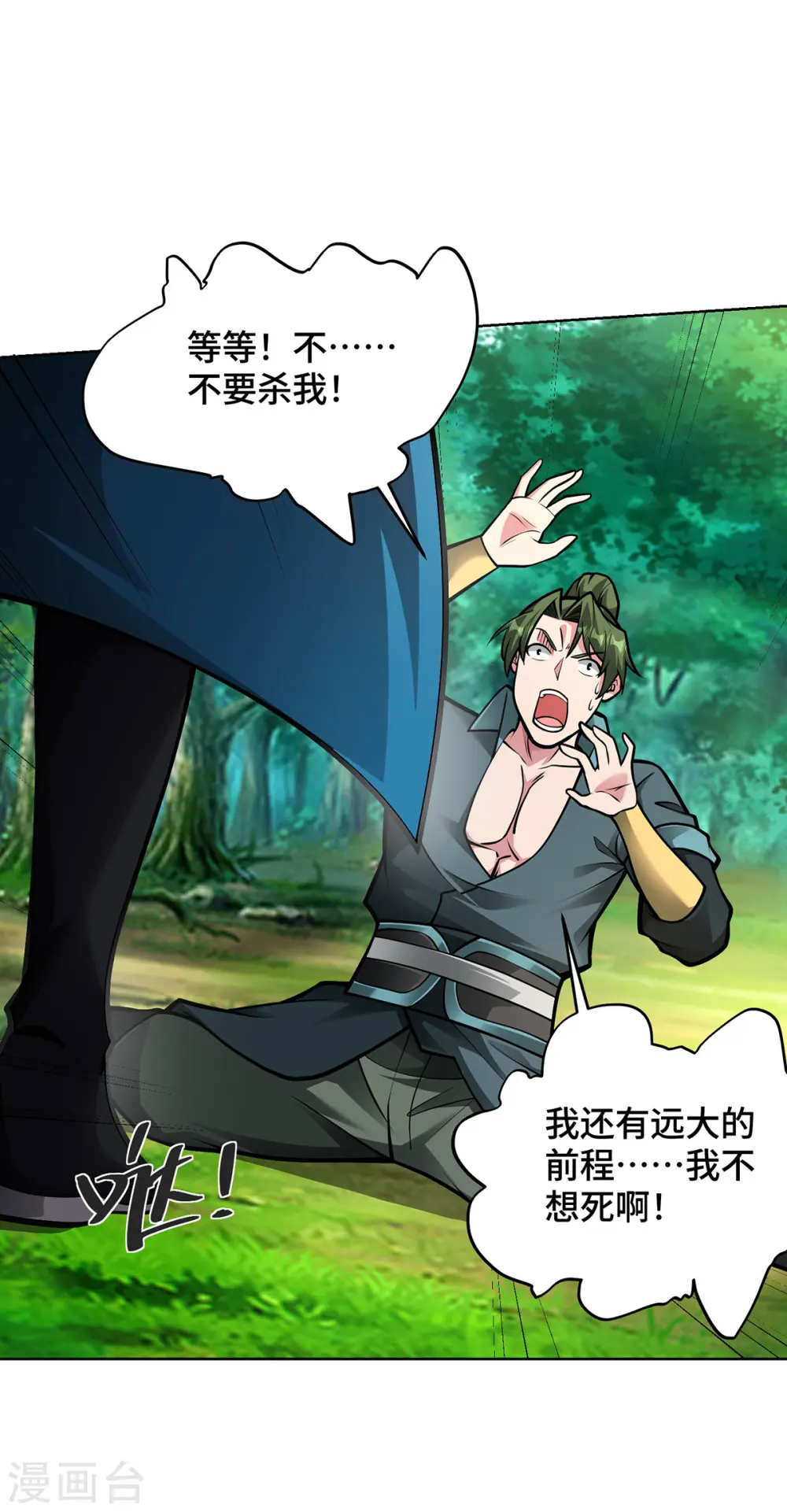 第45话 万道真经3