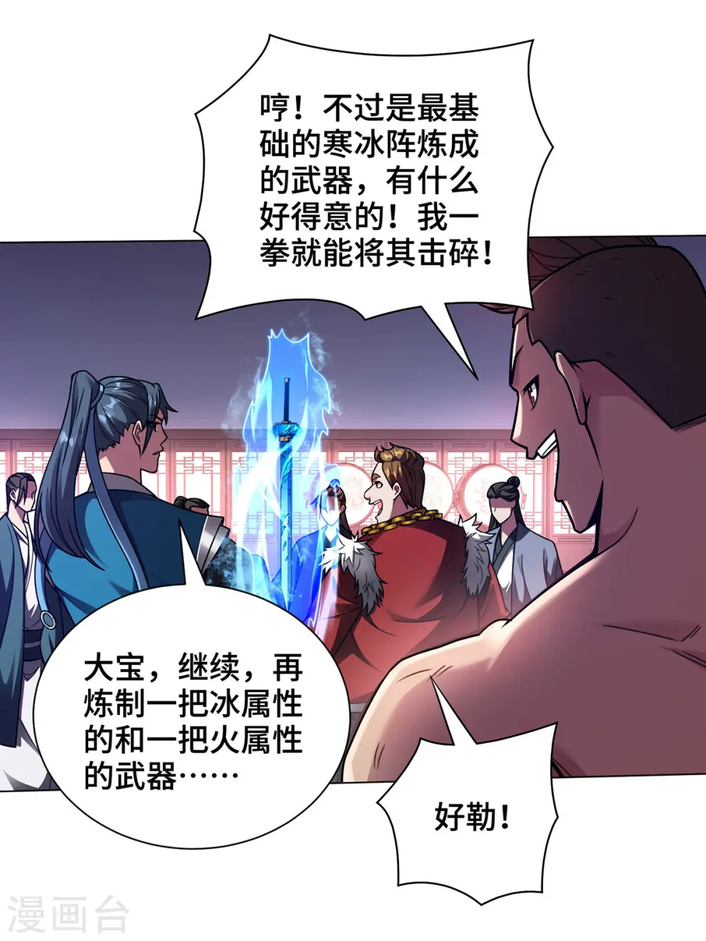 第39话 触发寒冰阵0