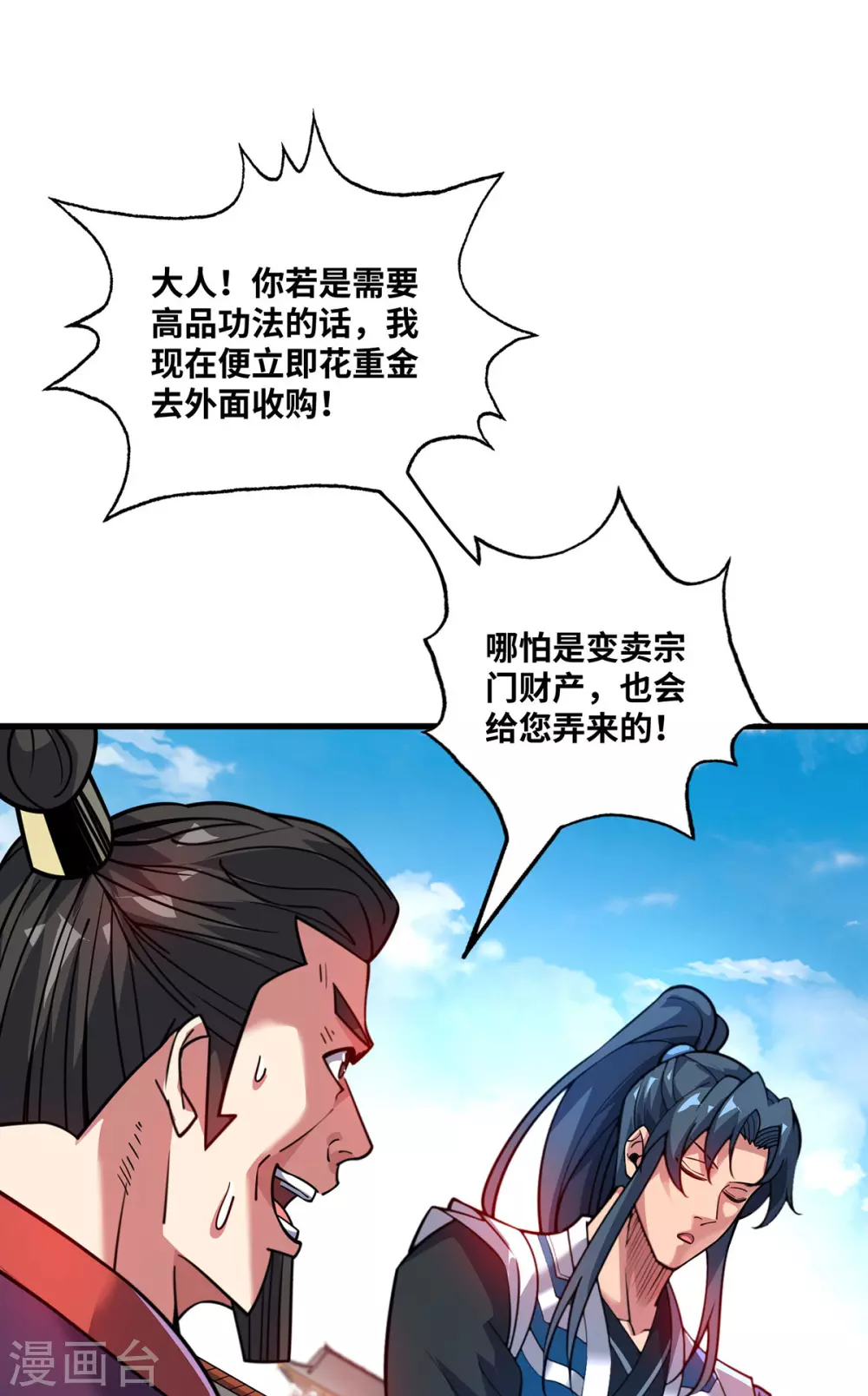 第5话 宗主，我当了0