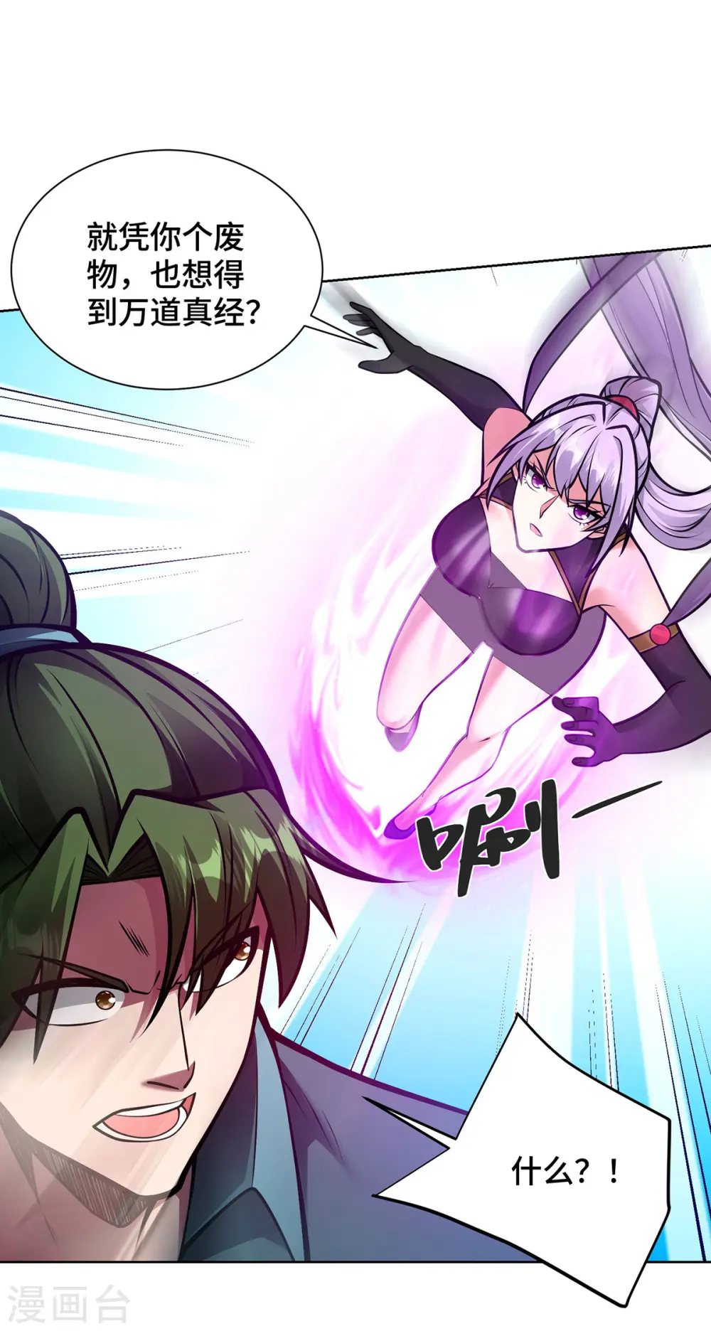 第45话 万道真经1