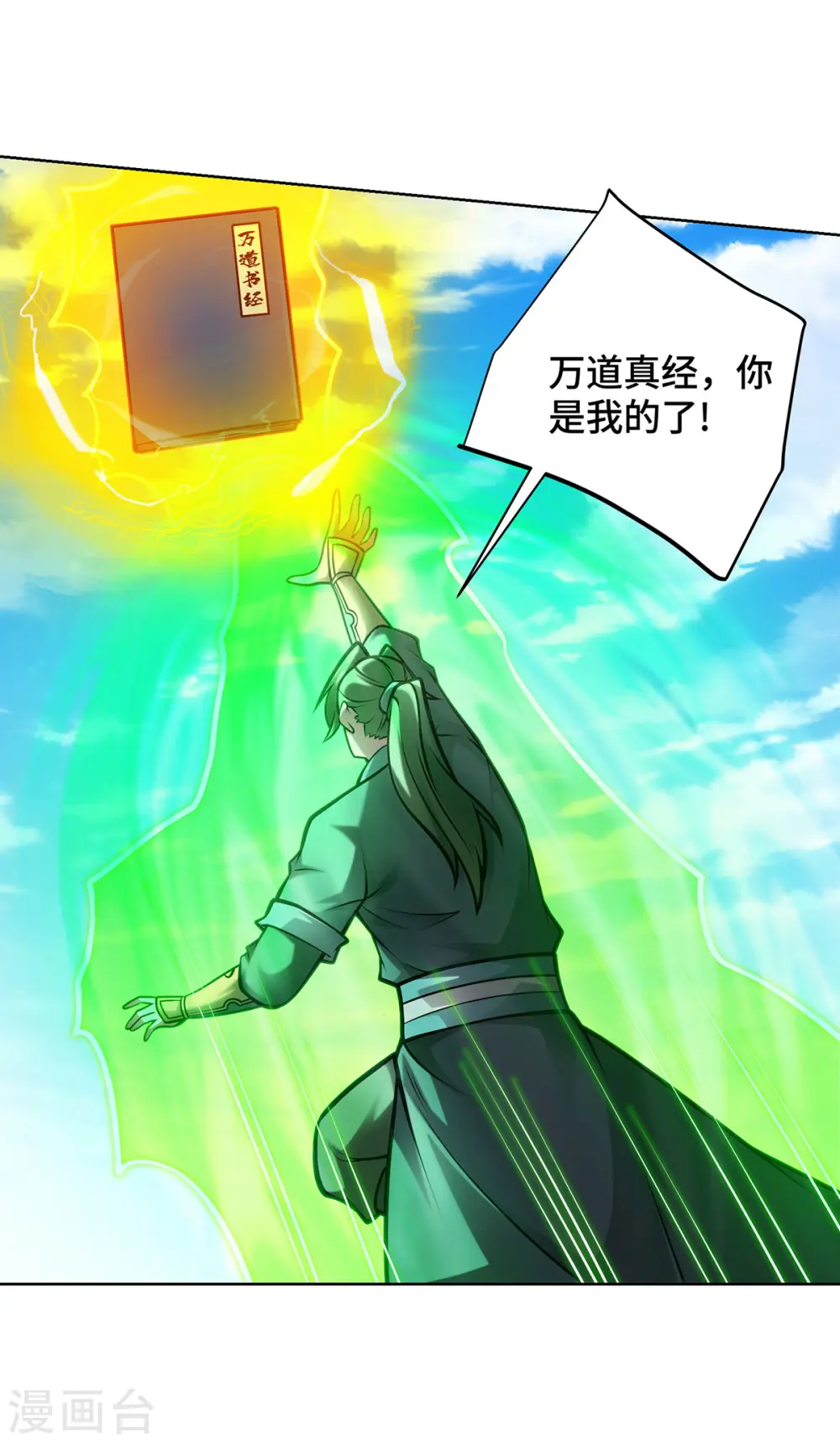 第45话 万道真经0