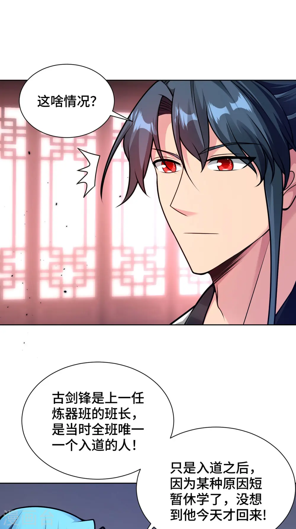 第37话 人体炼器3