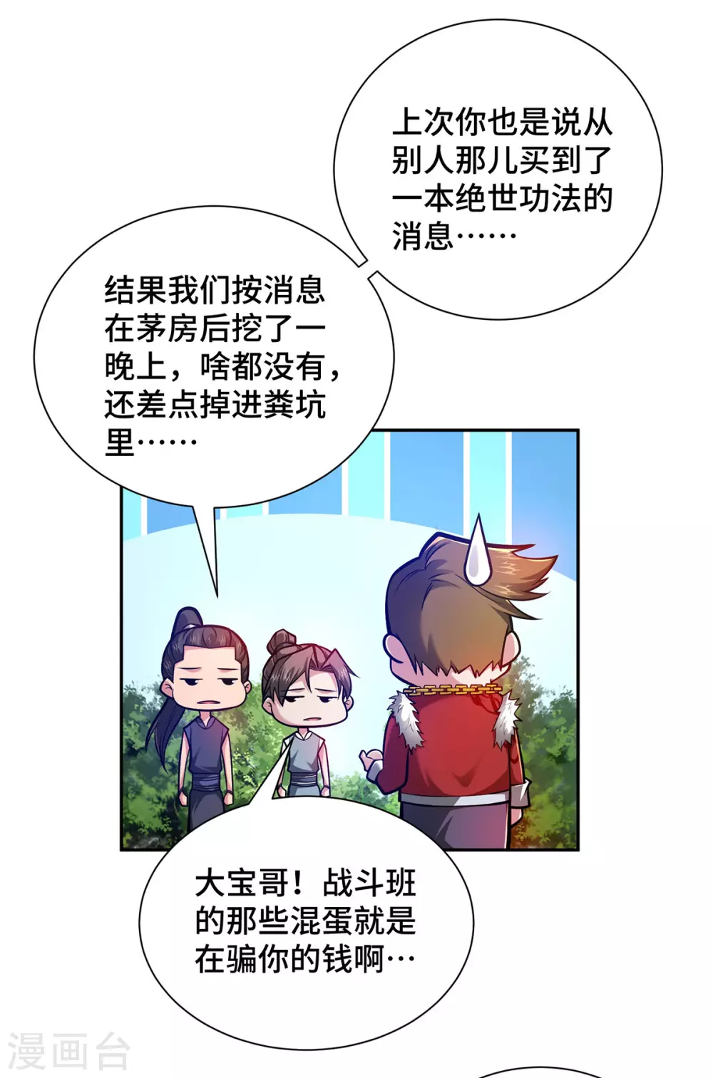 第26话 传授口诀3