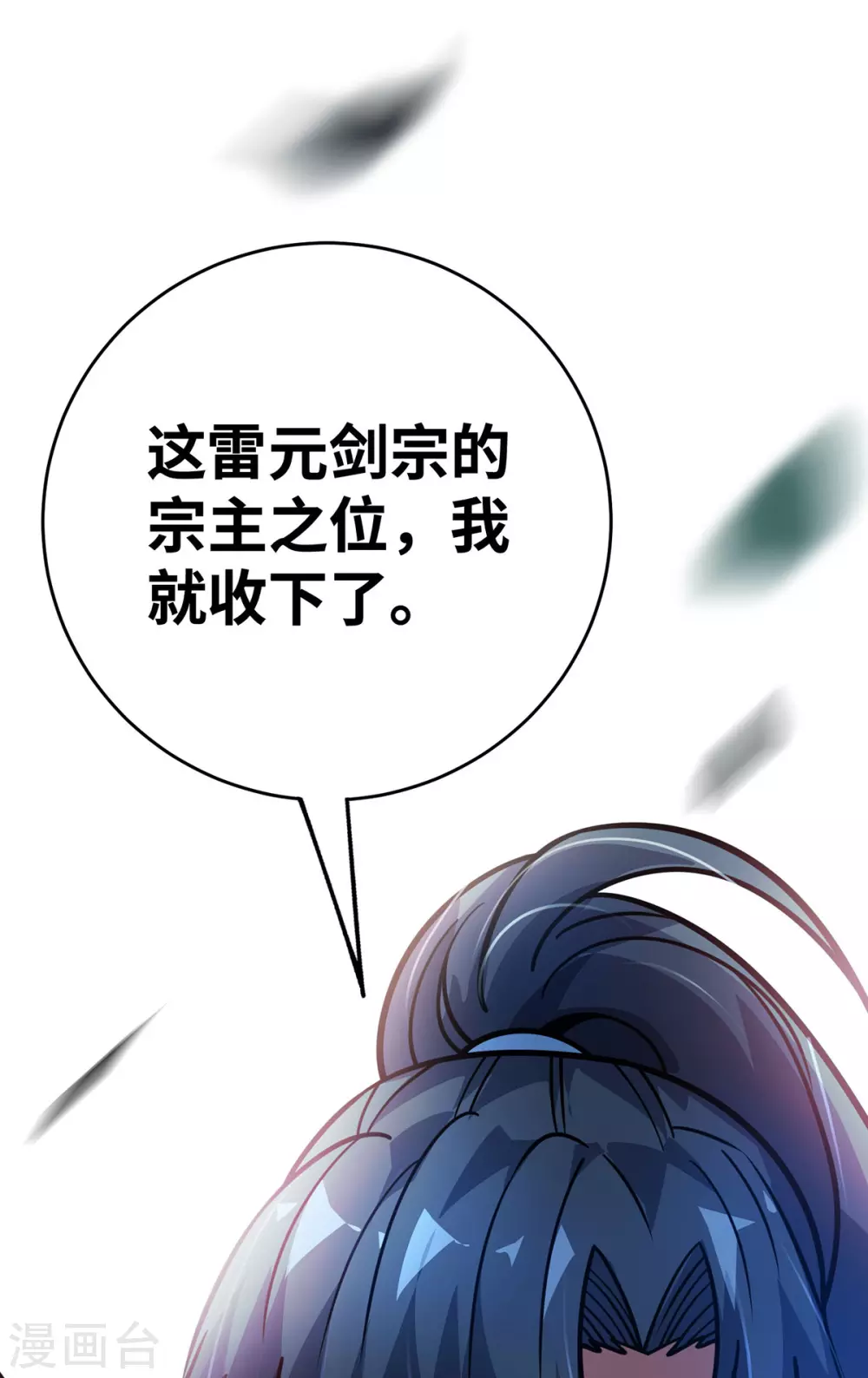 第5话 宗主，我当了4