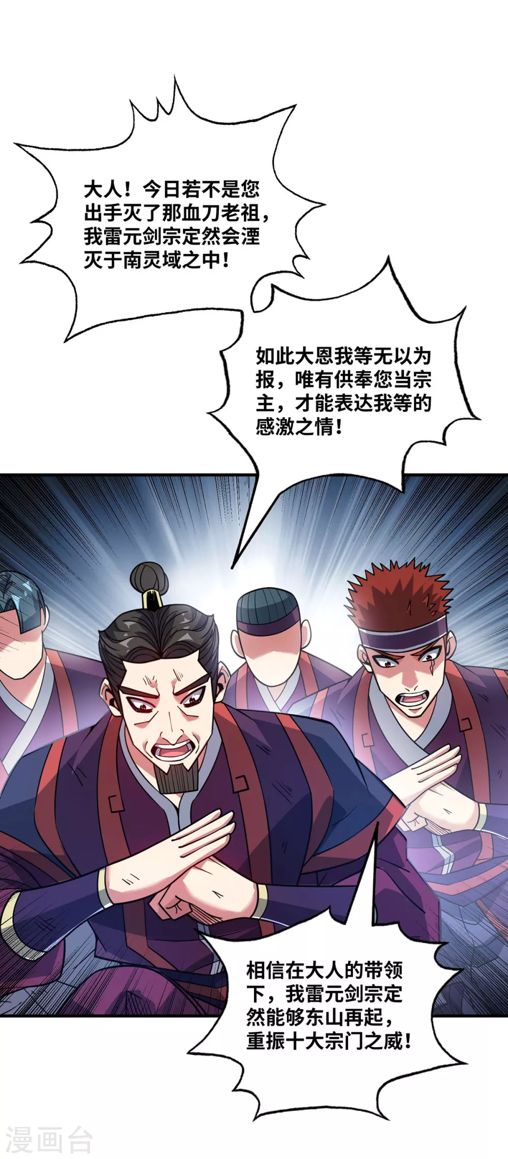 第5话 宗主，我当了2