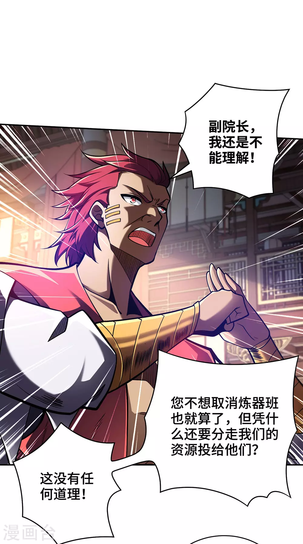 第23话 炼器班要崛起了？1