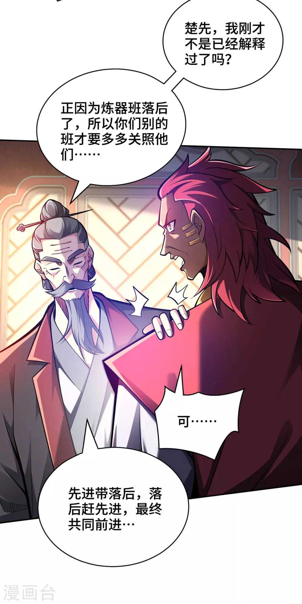 第23话 炼器班要崛起了？2