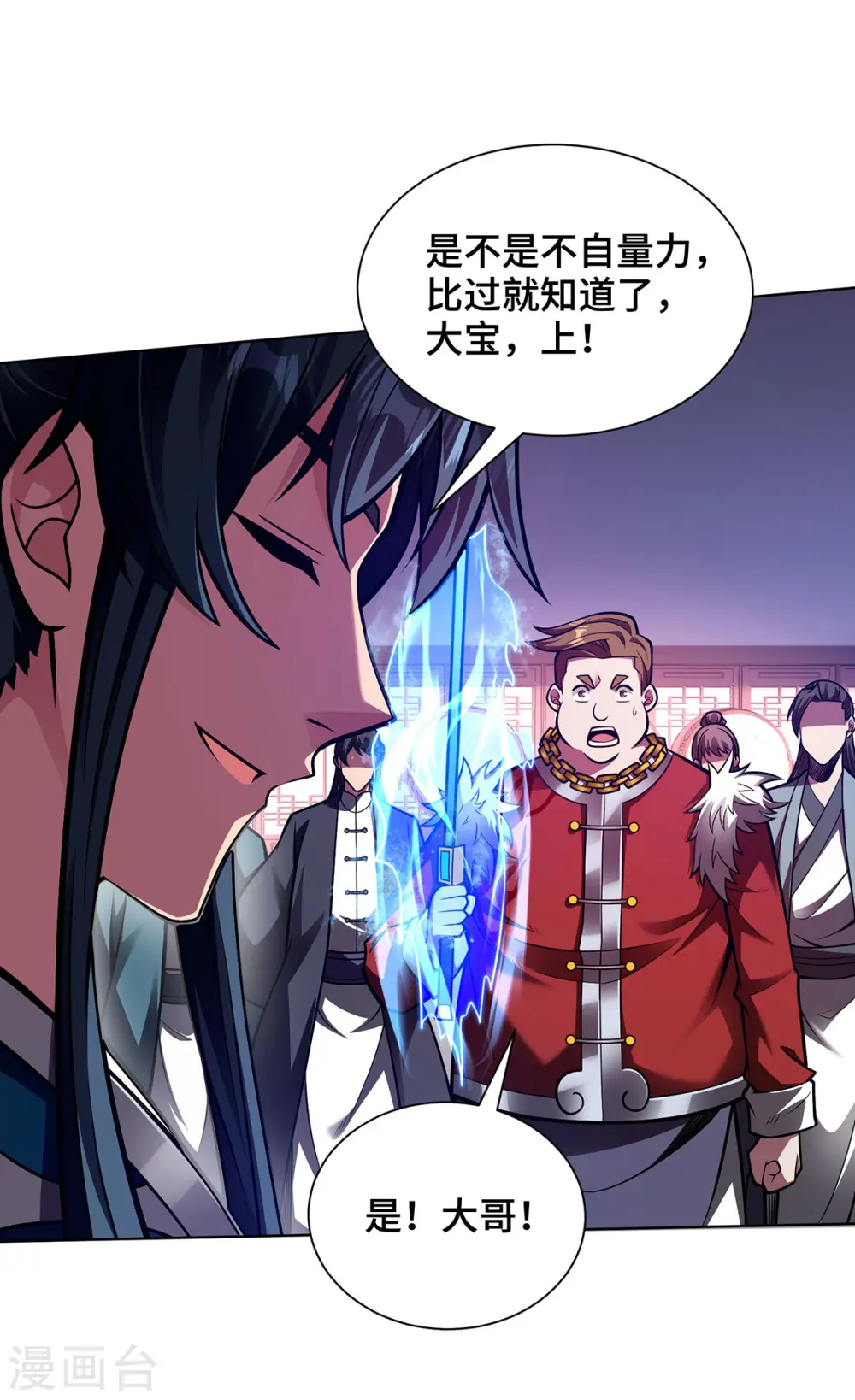 第39话 触发寒冰阵4