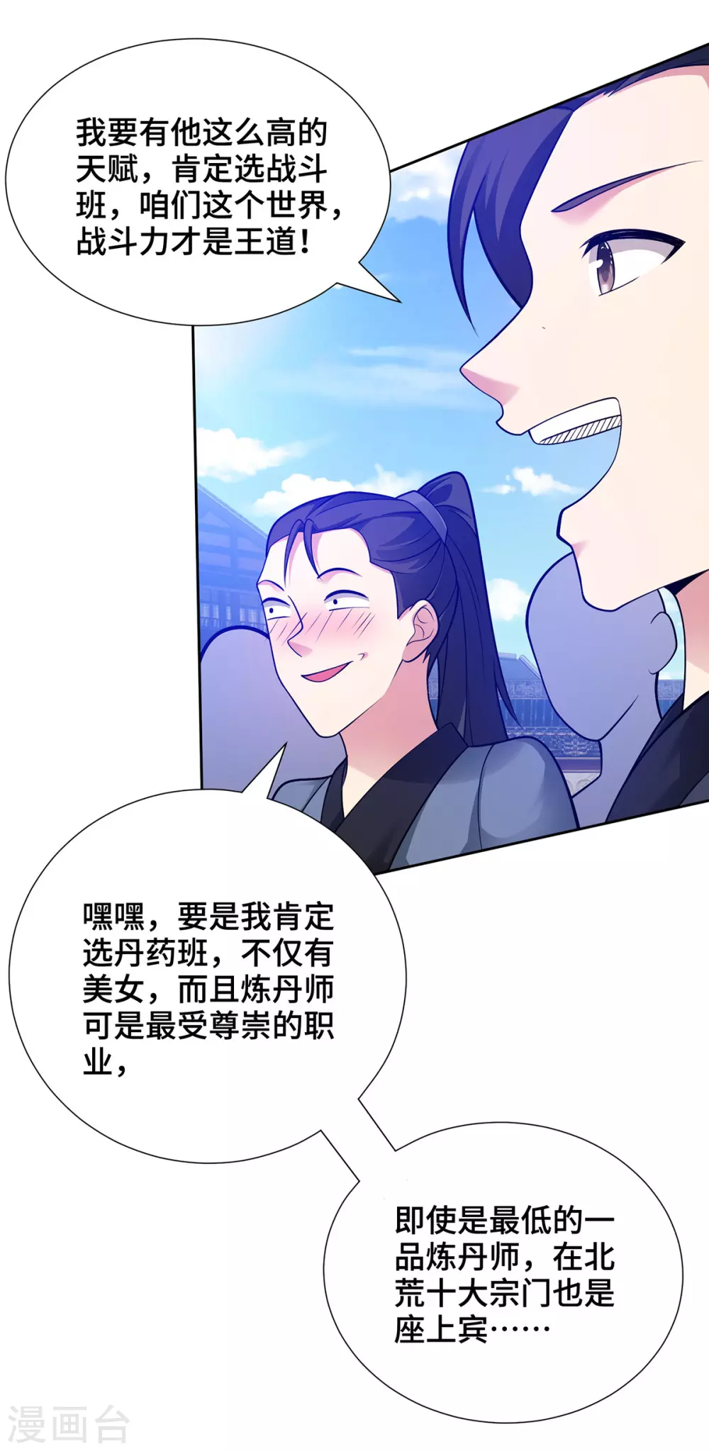 第17话 我选她2