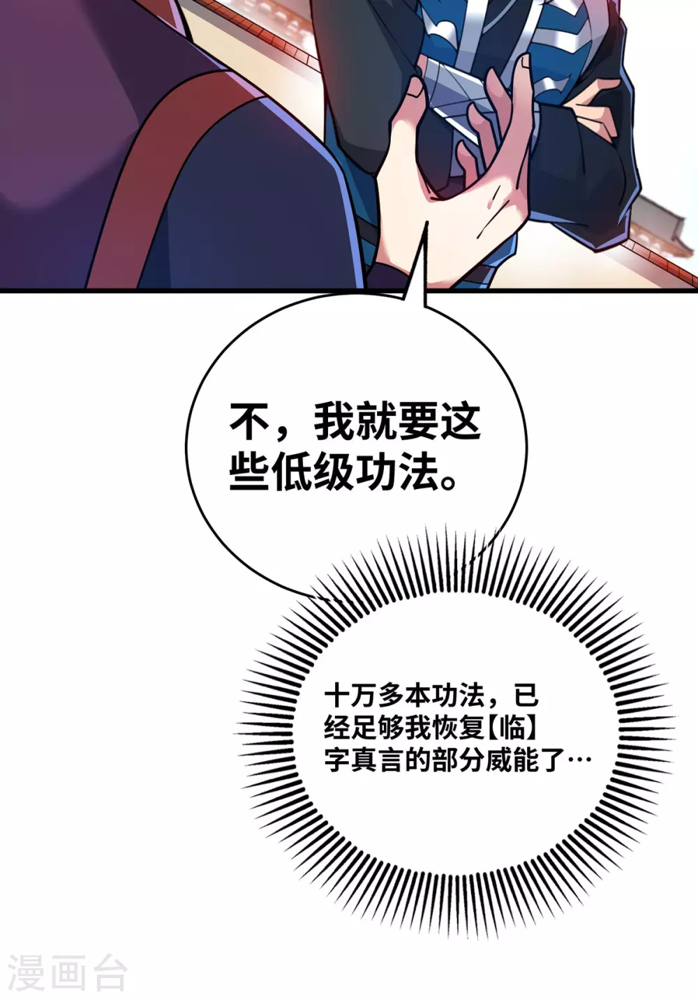 第5话 宗主，我当了1