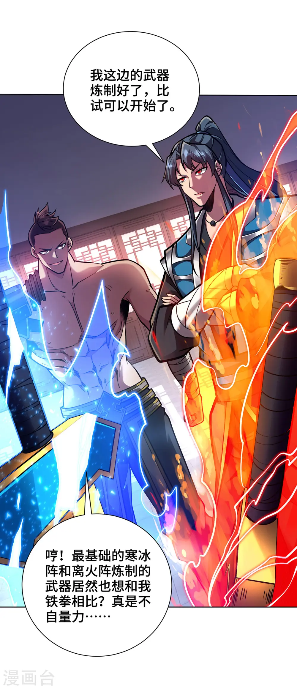 第39话 触发寒冰阵3