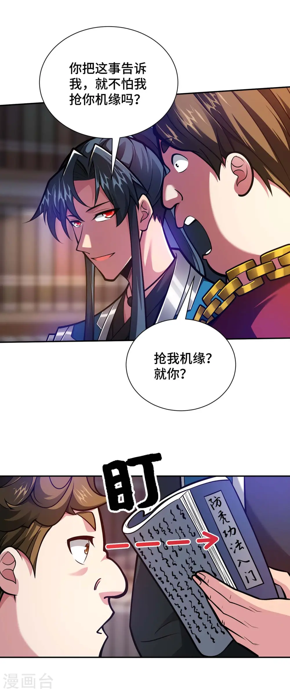 第27话 我罩着你0