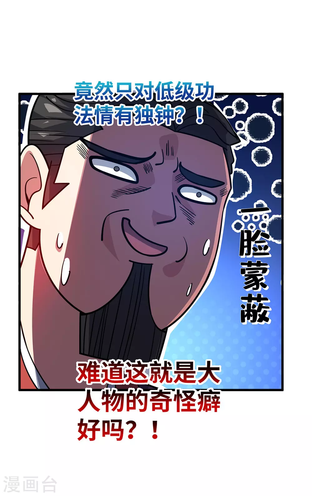 第5话 宗主，我当了2