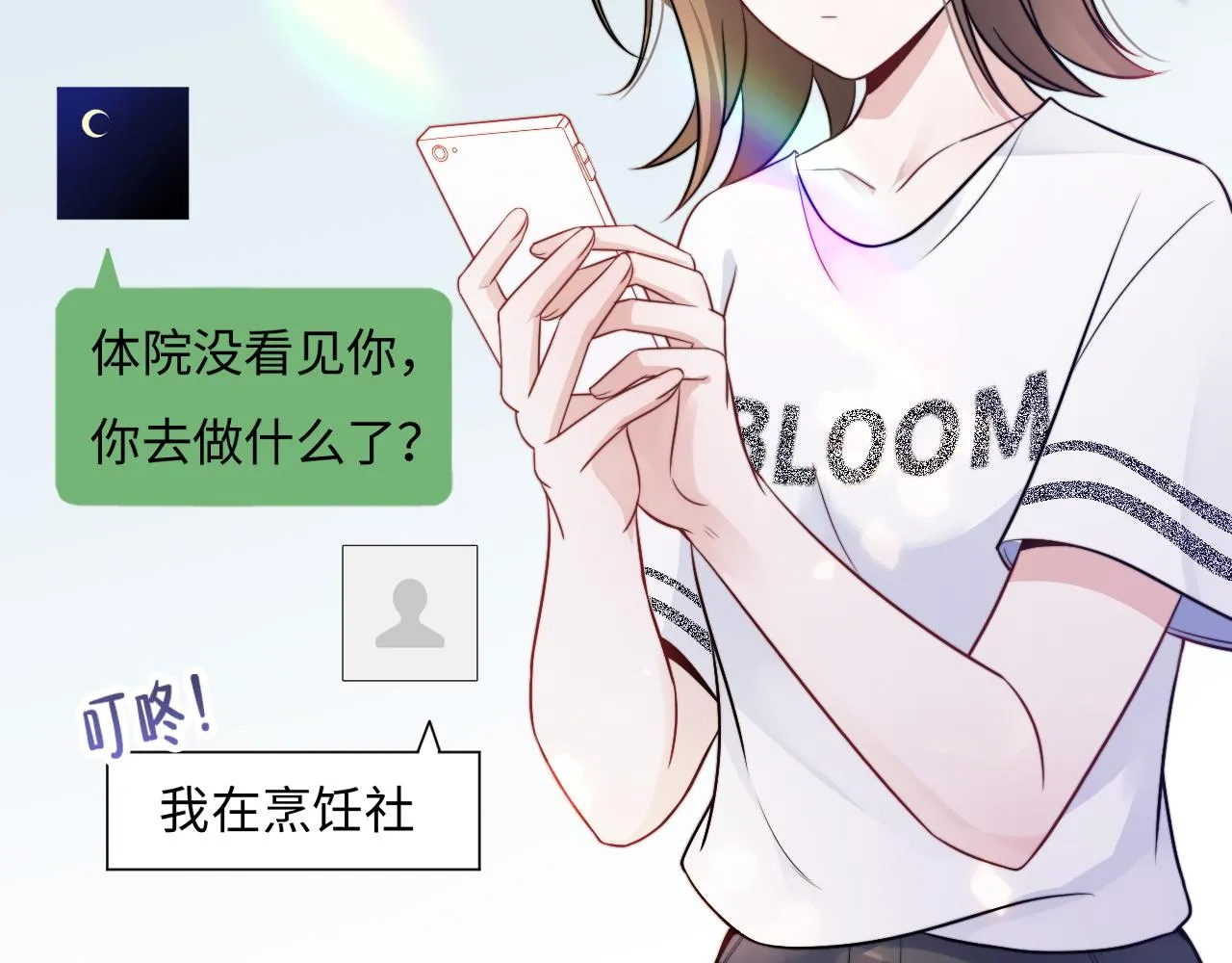 第13话 离她远一点1