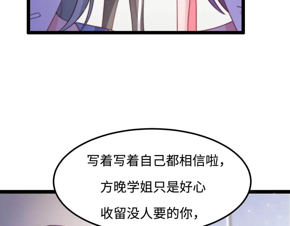 第45话 恋爱的酸臭味4