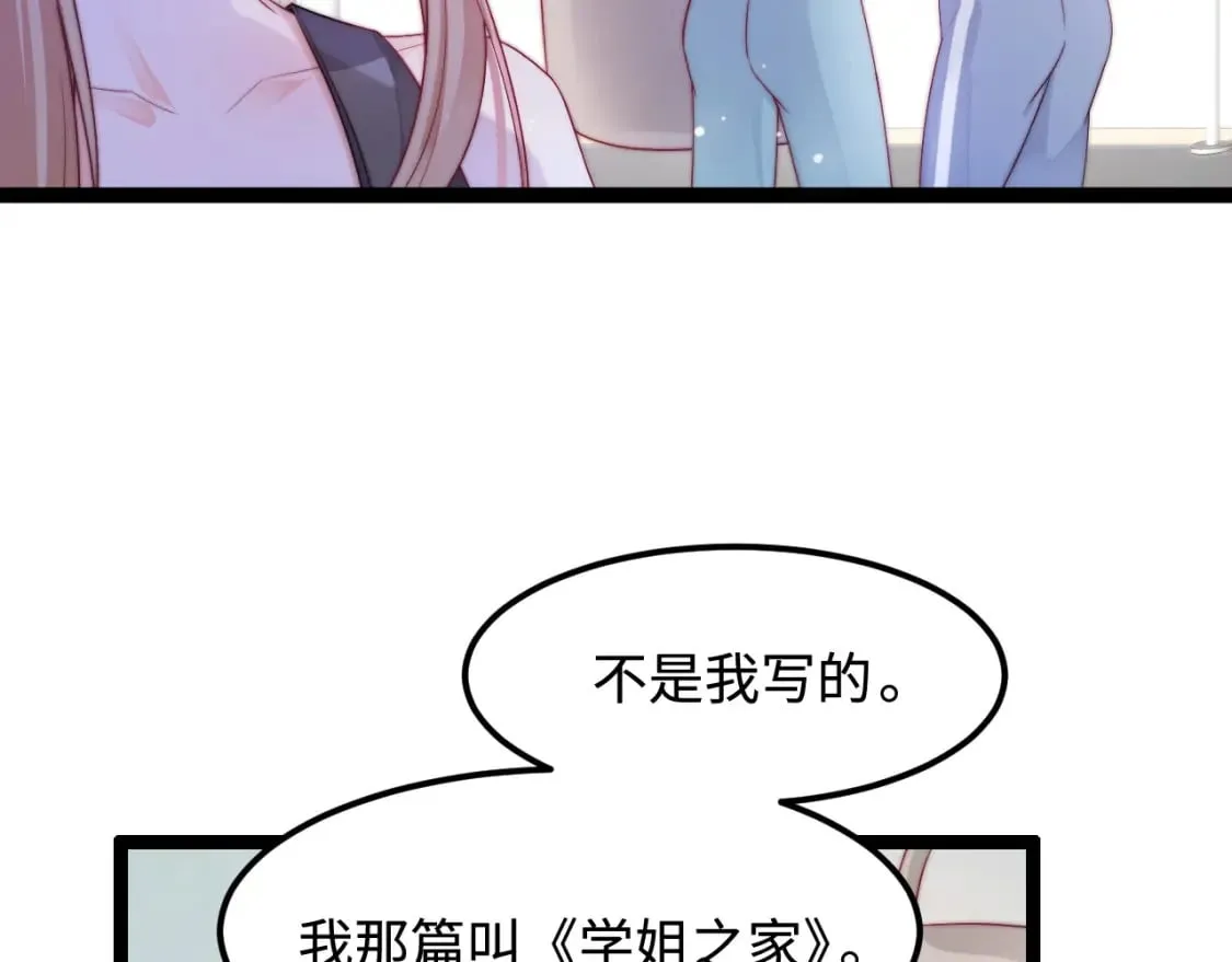 第45话 恋爱的酸臭味2
