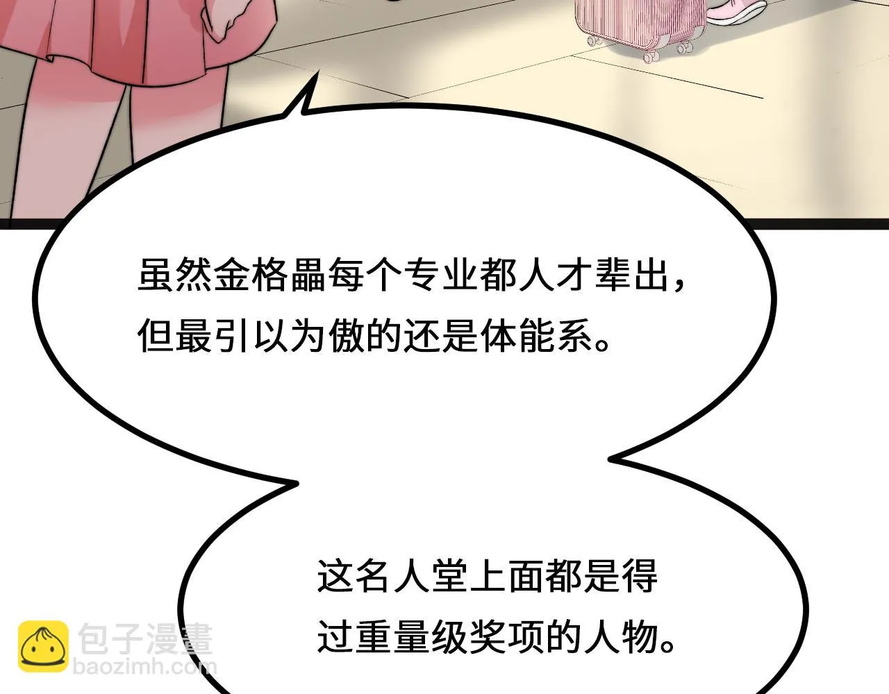 第5话 绯闻女友1