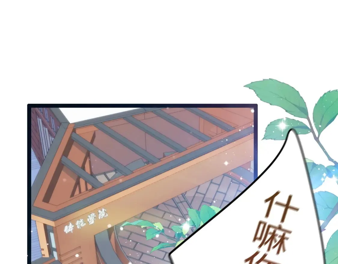 第45话 恋爱的酸臭味4
