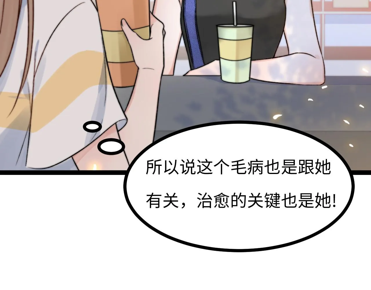 第7话 你是唯一解药4