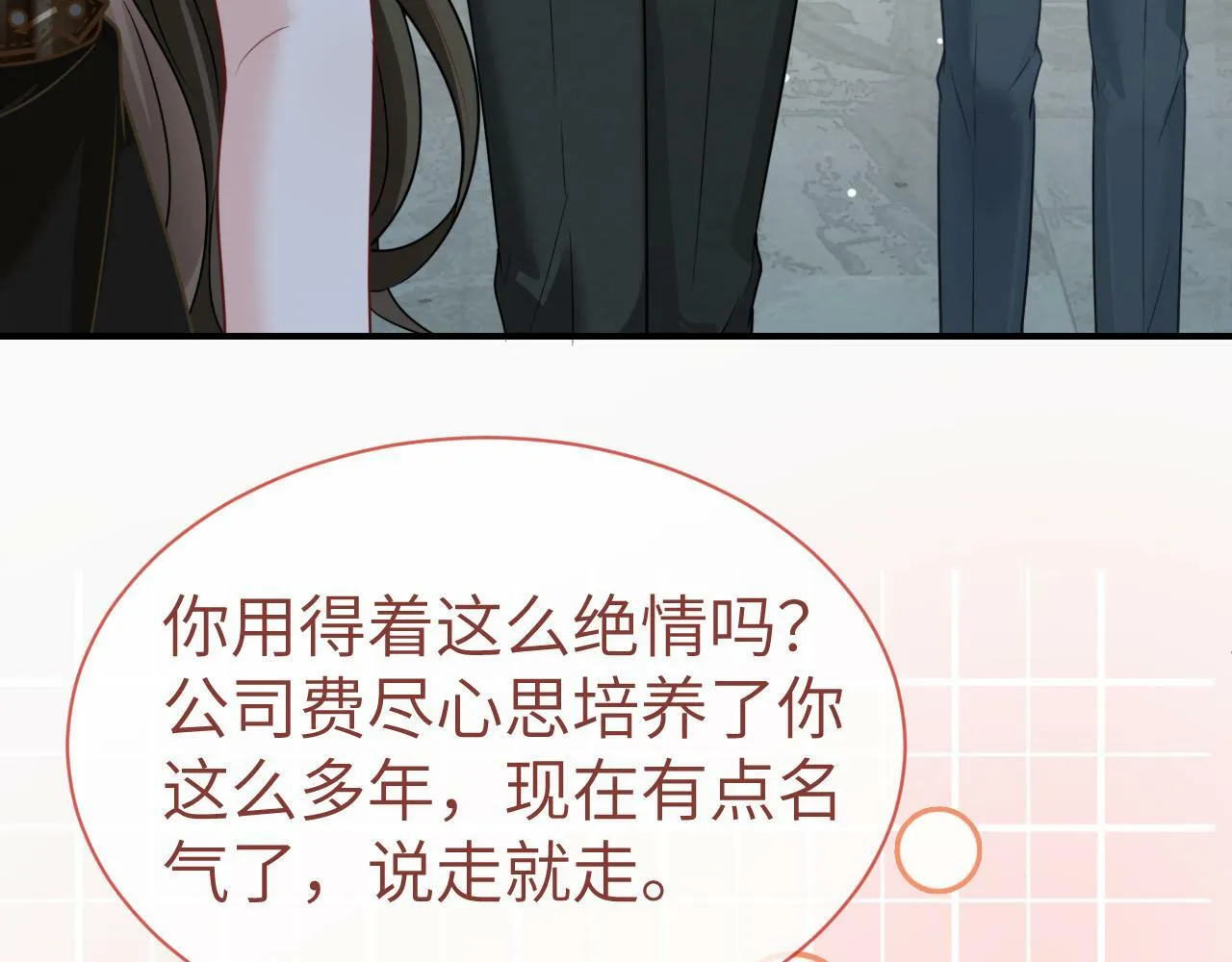11 别牵扯“私人情感”4