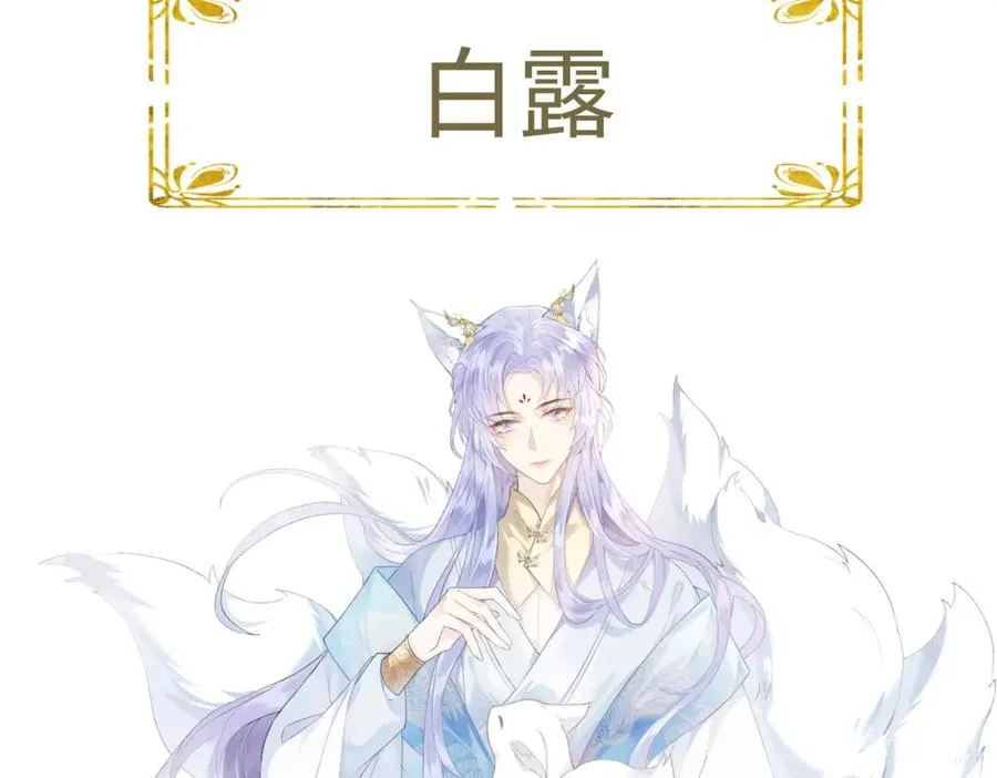 预告 清冷九尾狐vs疯批暴君0