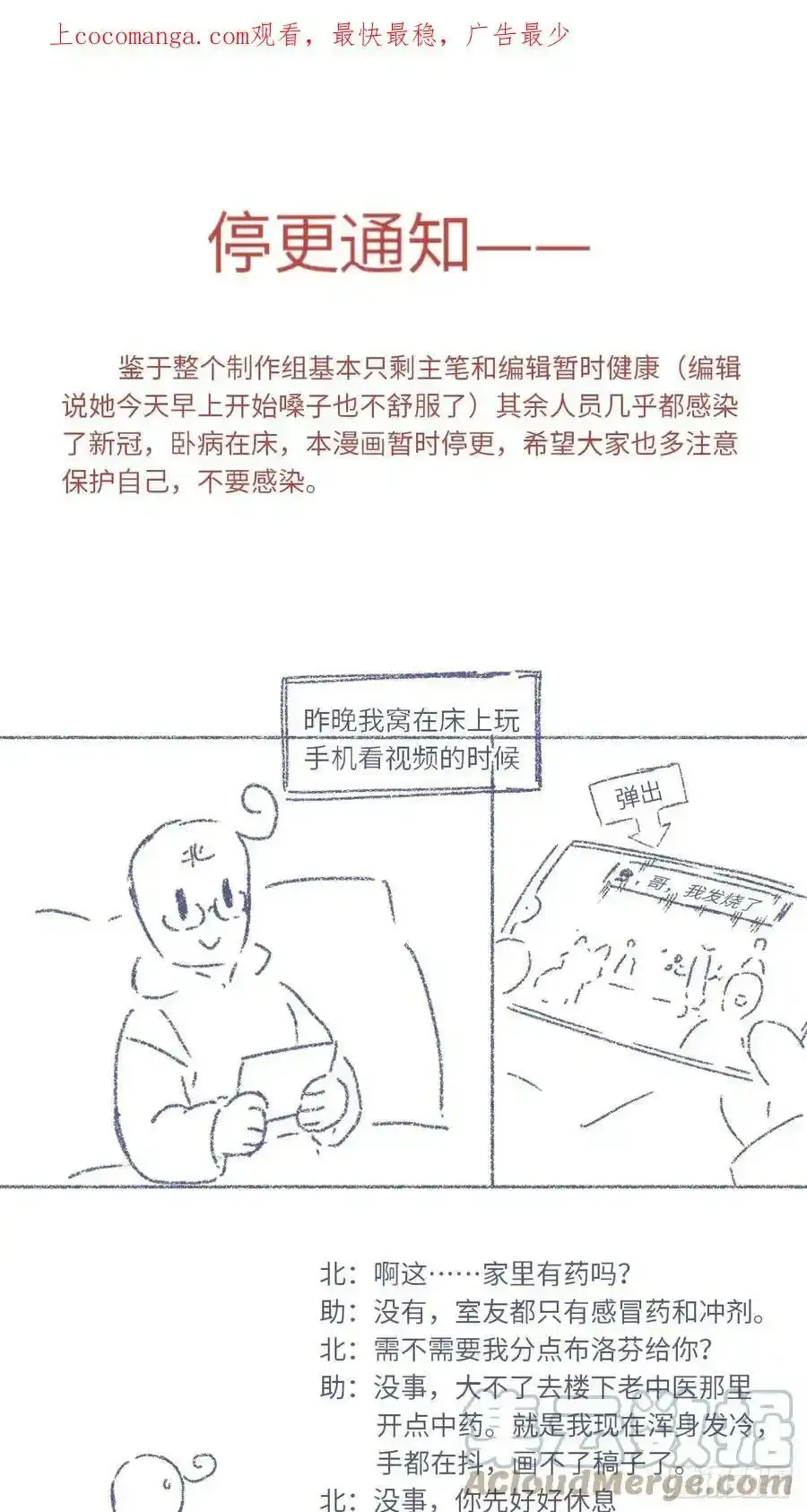 停更通知0