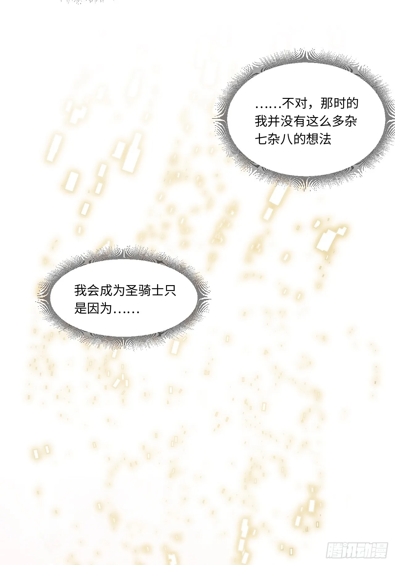 133.骑士道精神2