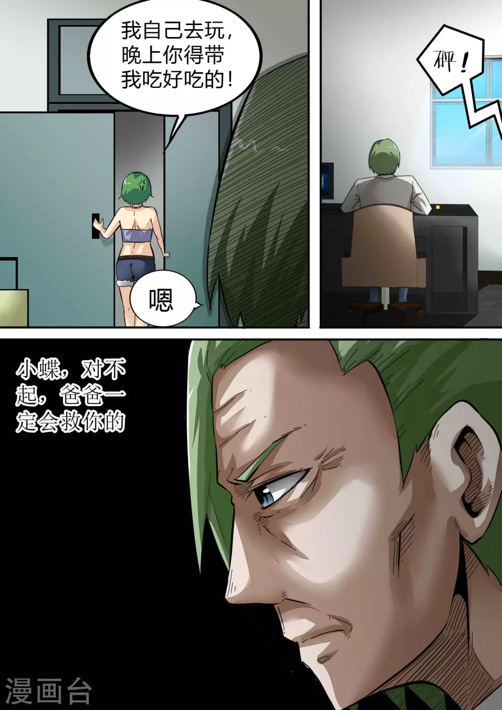 第166话 残酷的真相14