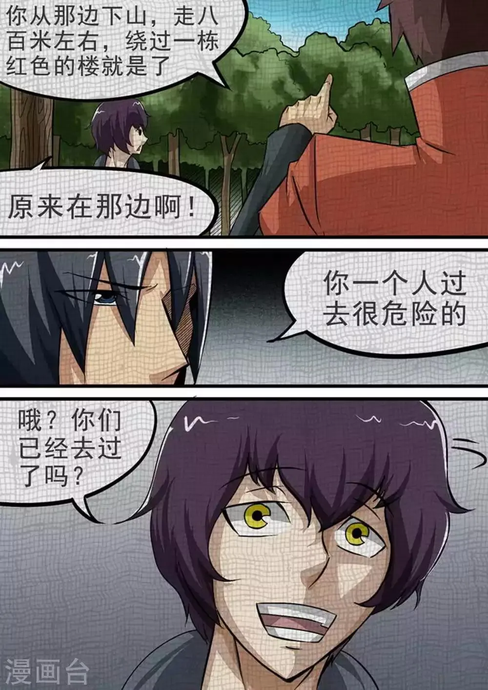 第88话 X的目标3