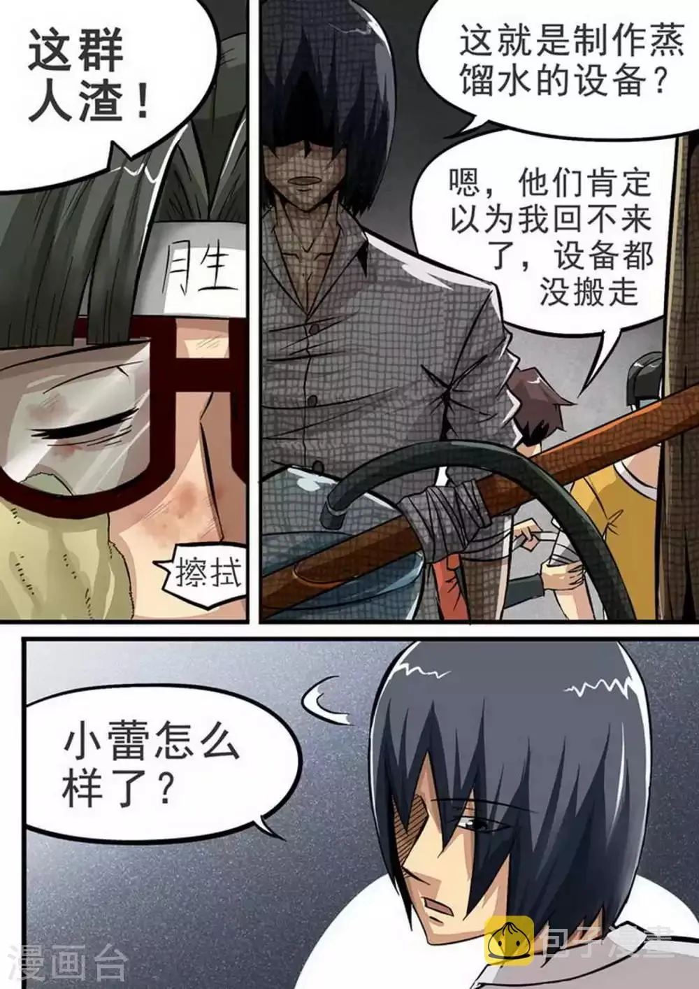 第88话 X的目标0