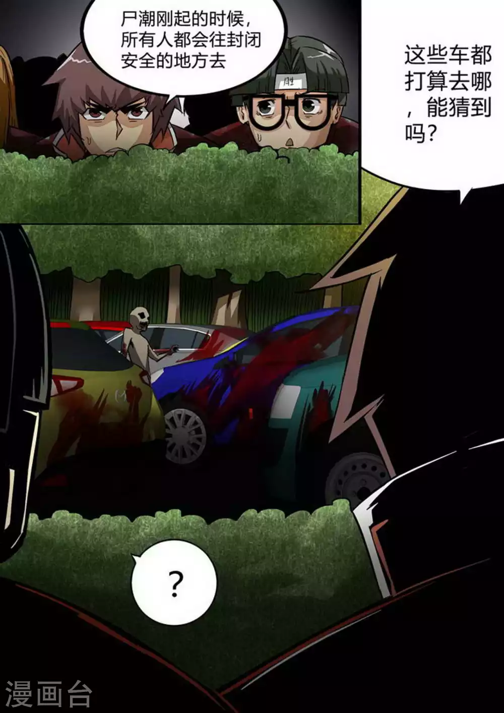 第196话 阿珂呢？2