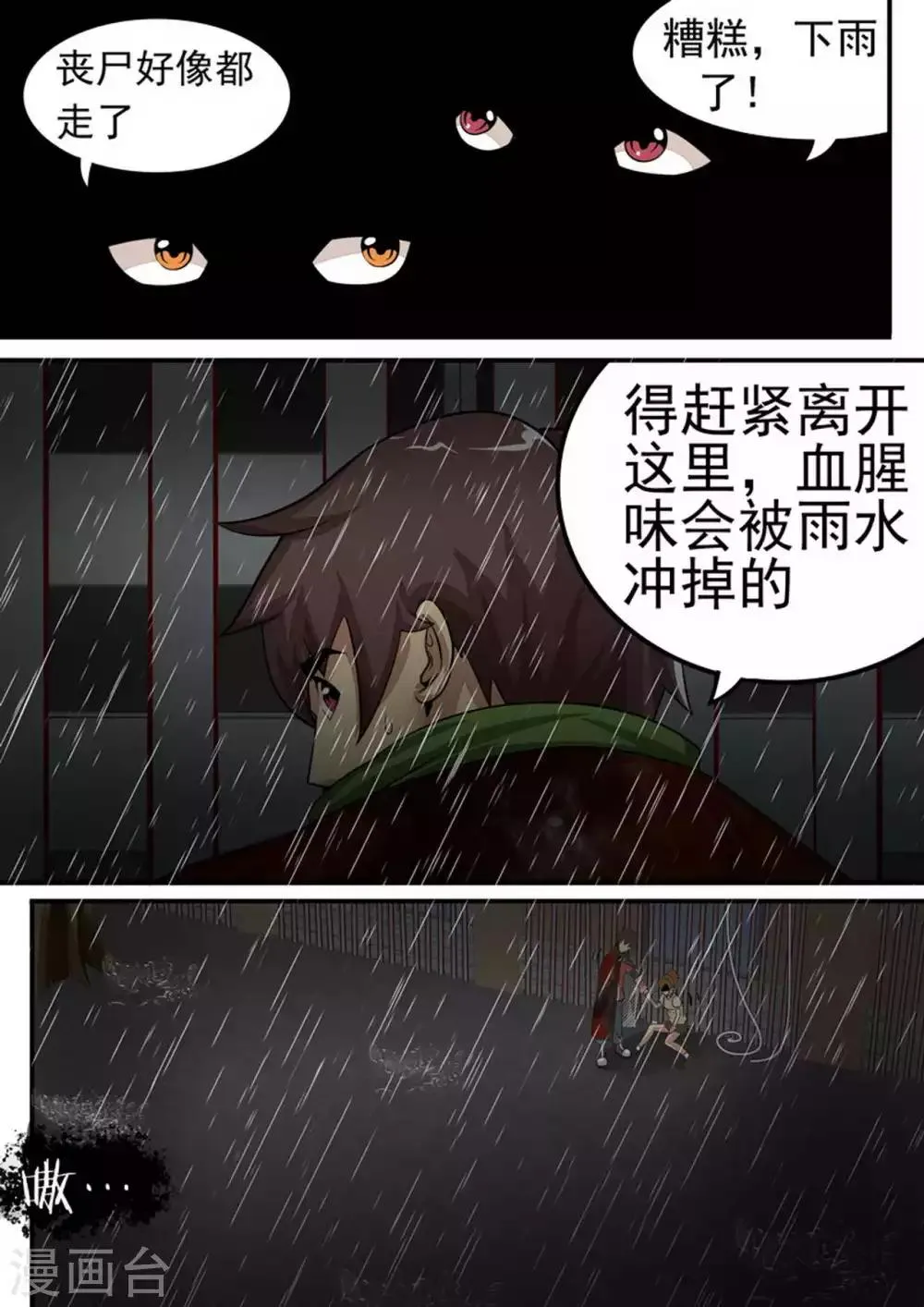 第27话 如雨下0