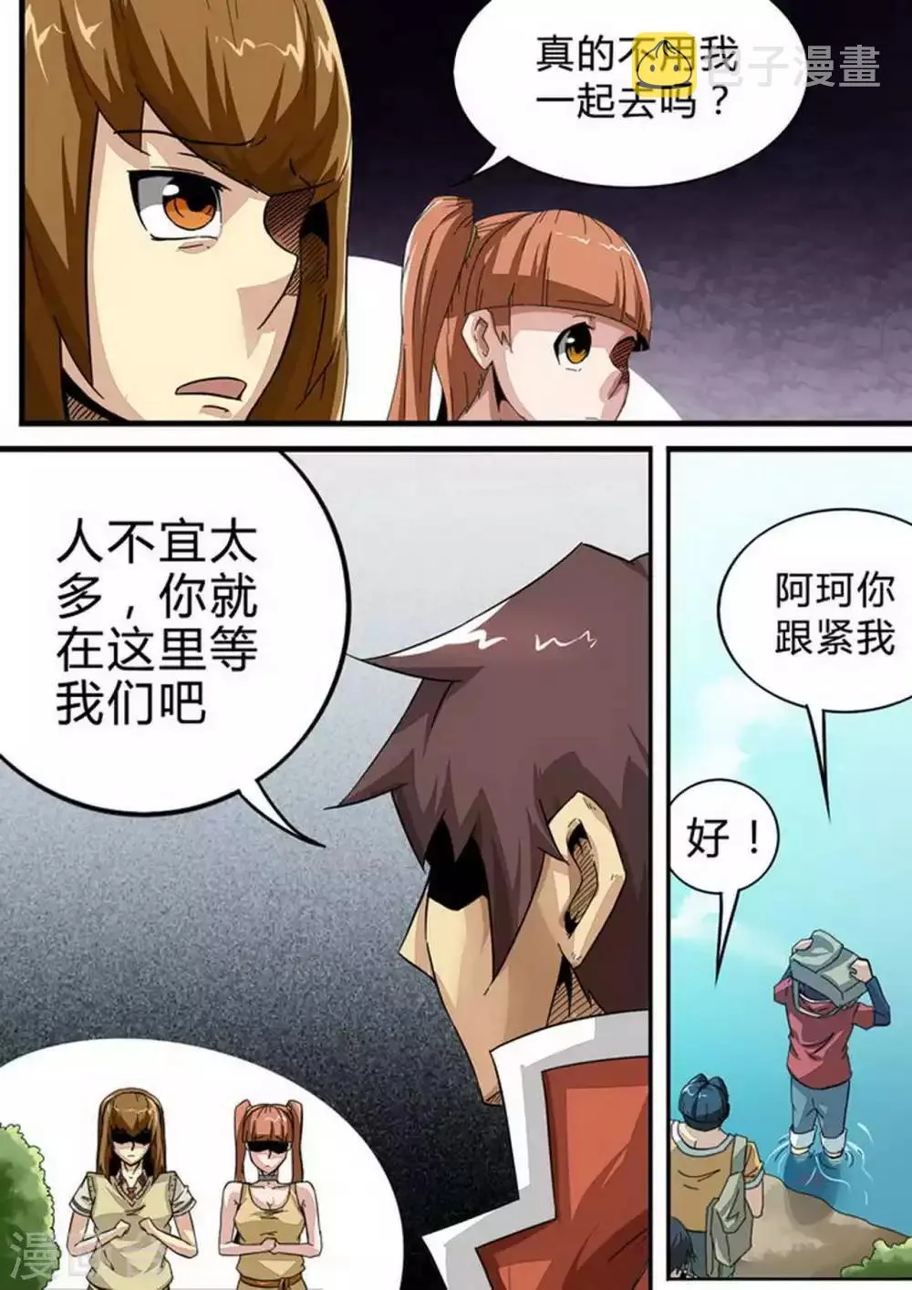 第124话 搜救队1