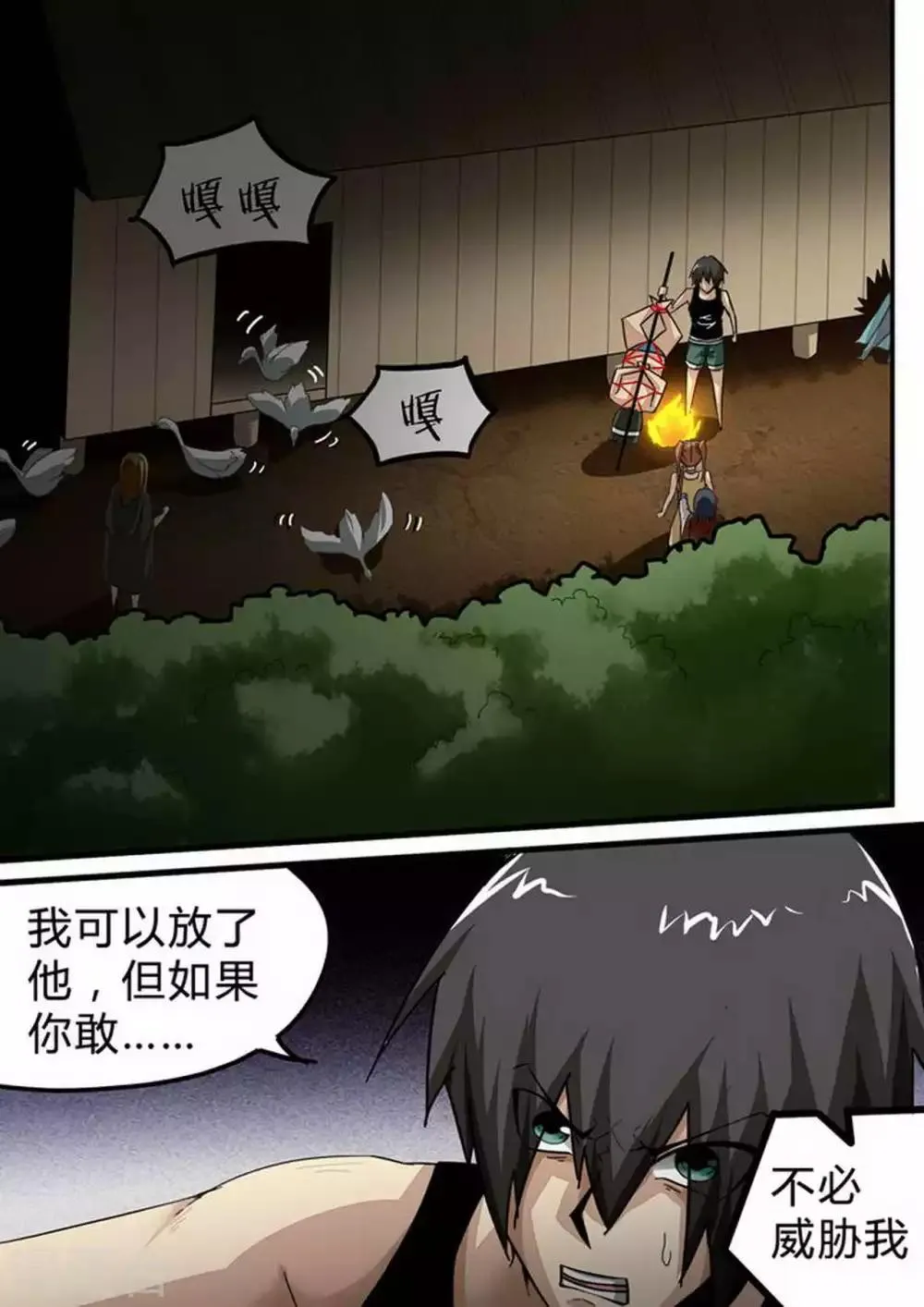 第122话 “黑足”梁欢0