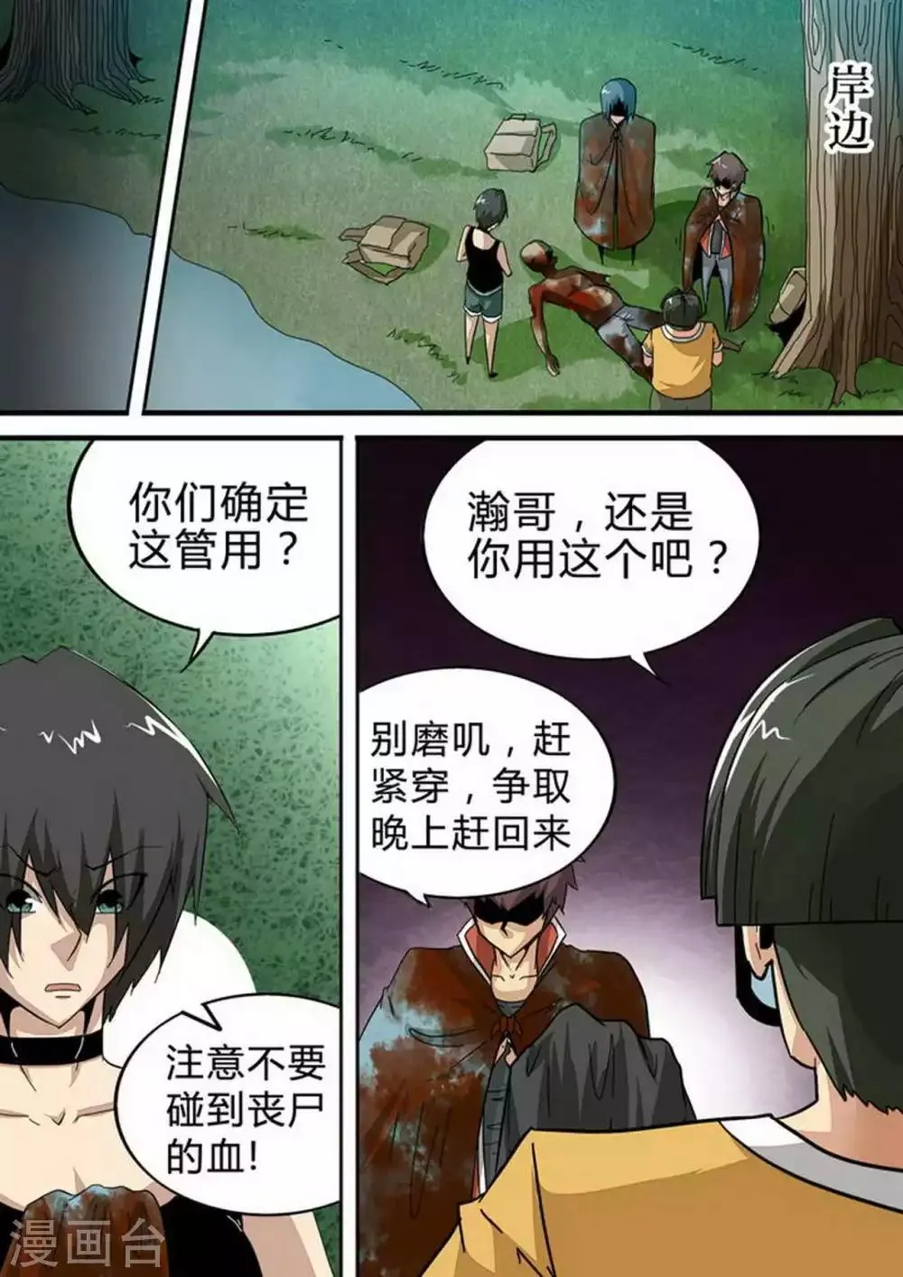 第124话 搜救队3