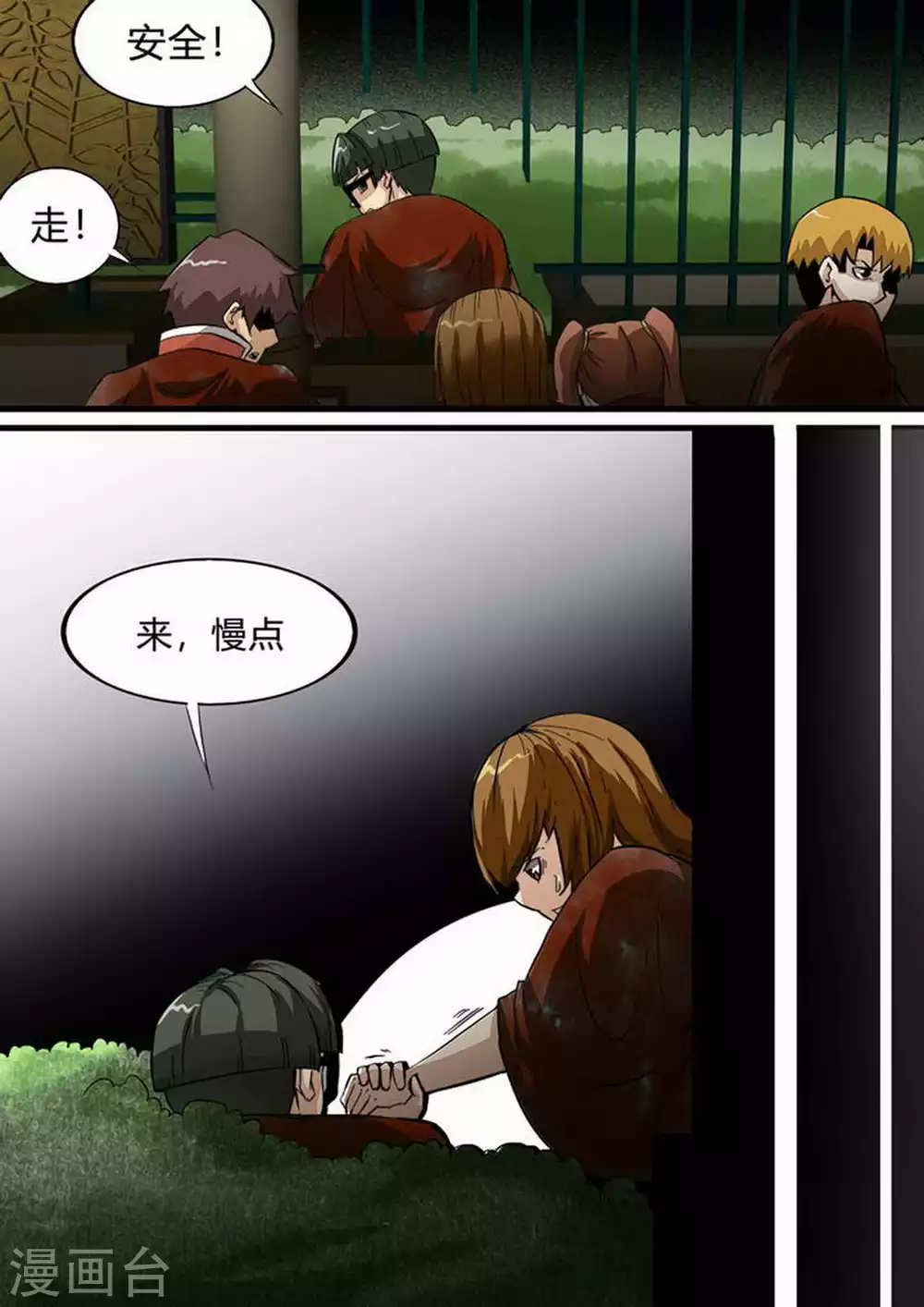 第196话 阿珂呢？1