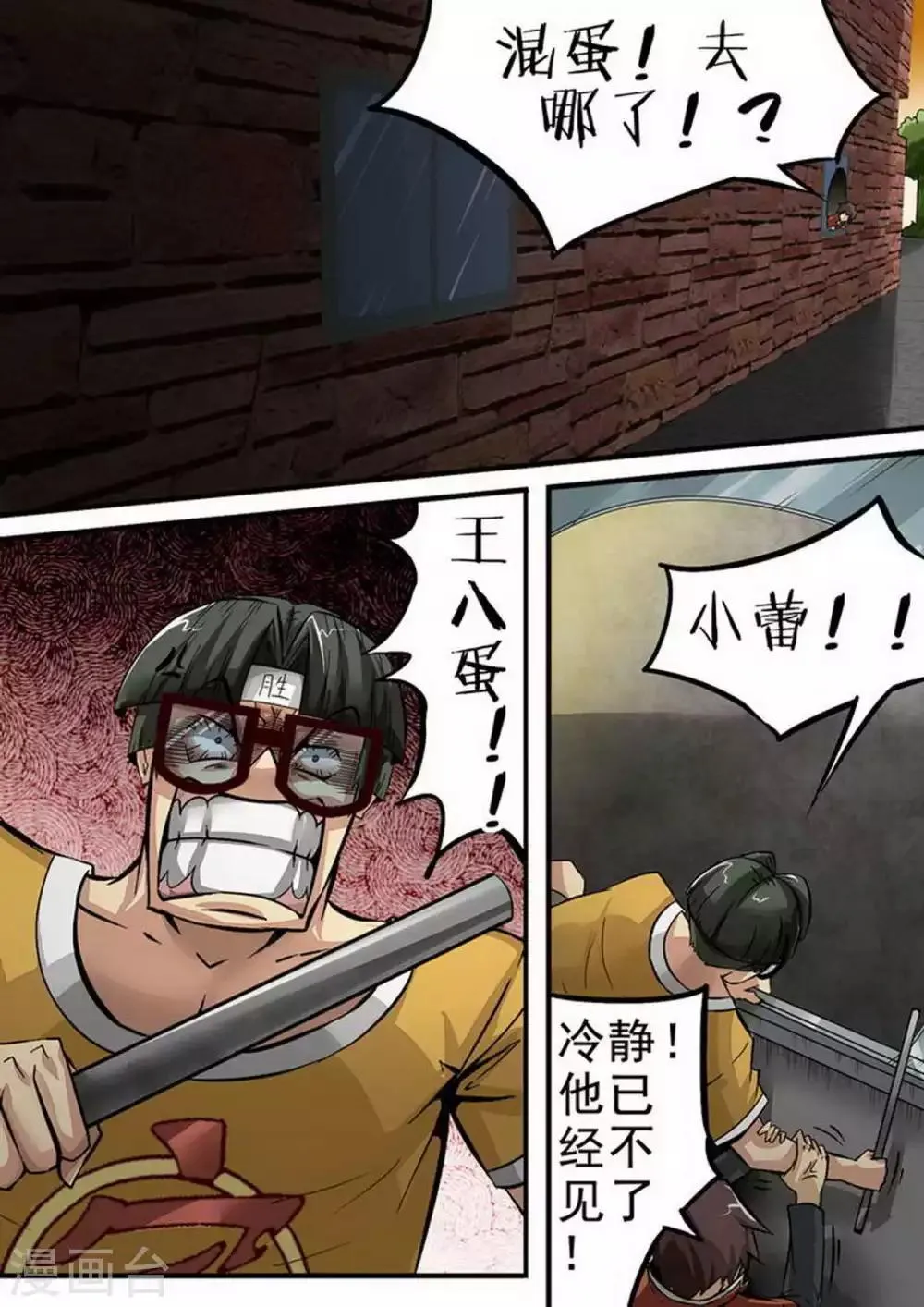 第91话 沦陷2