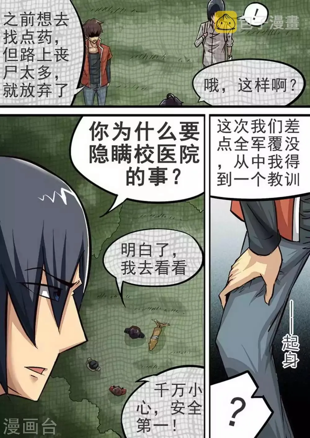 第88话 X的目标4