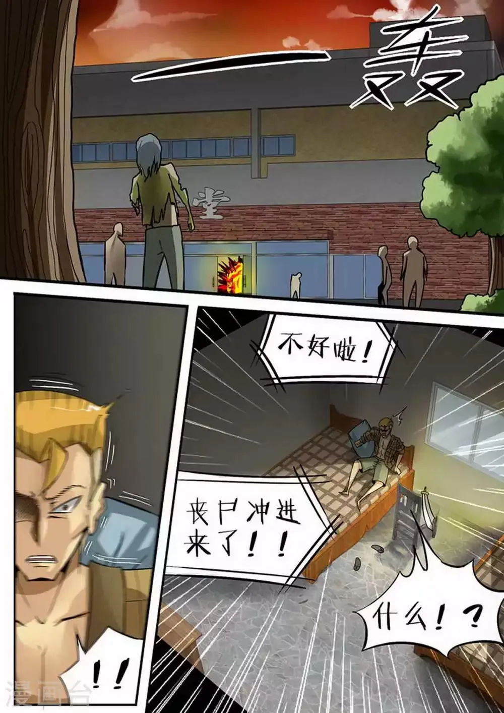 第91话 沦陷0