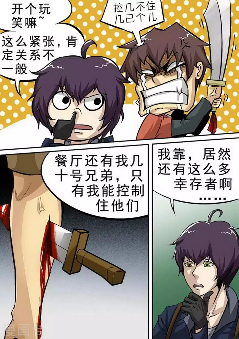 第85话 停战4