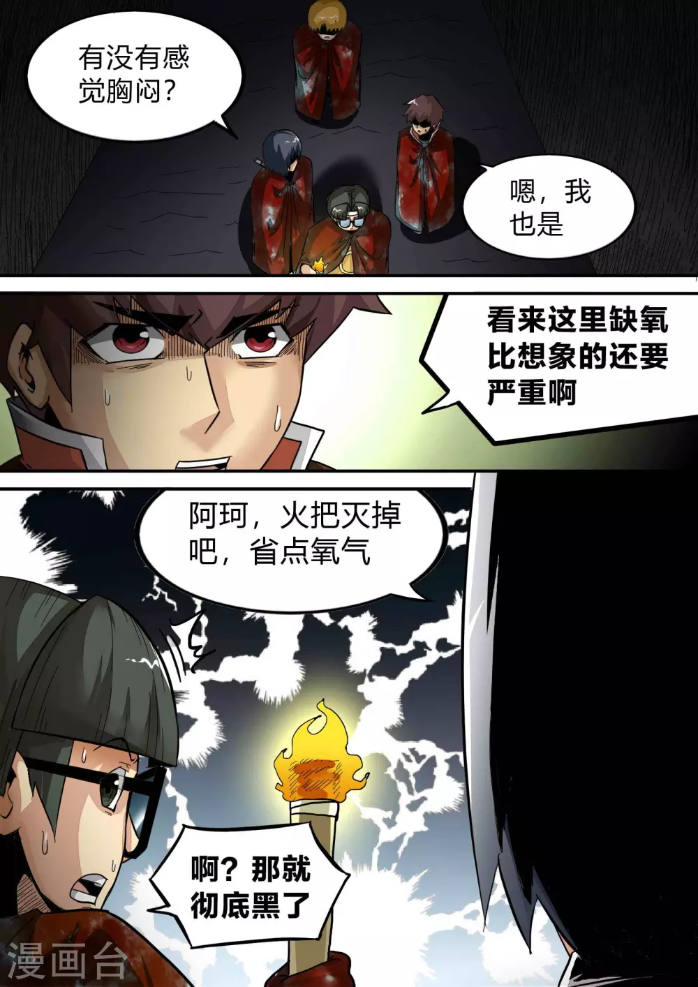 第163话 黑暗之中1