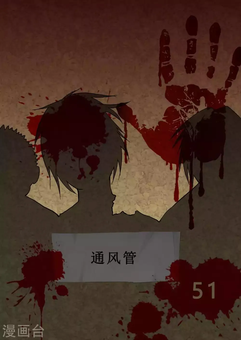 第51话 通风管0