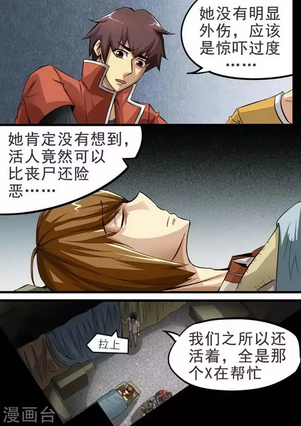第88话 X的目标1