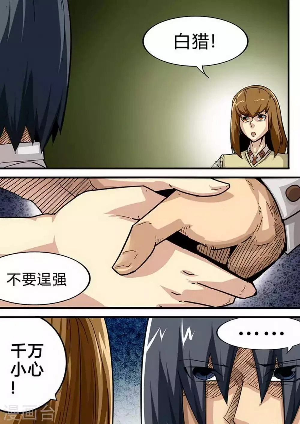 第124话 搜救队2