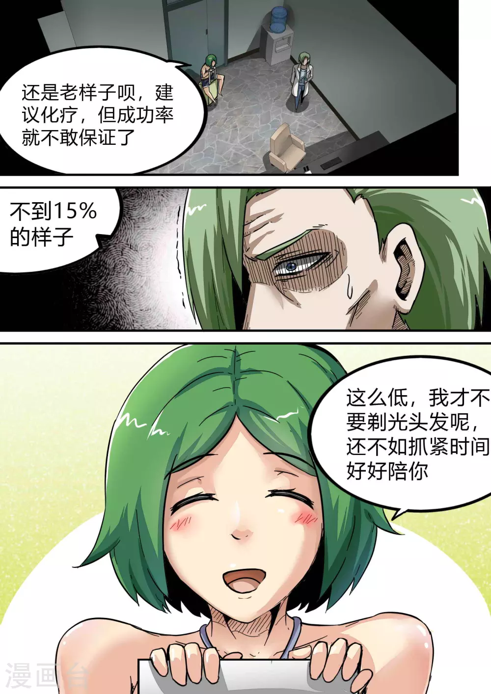 第166话 残酷的真相12
