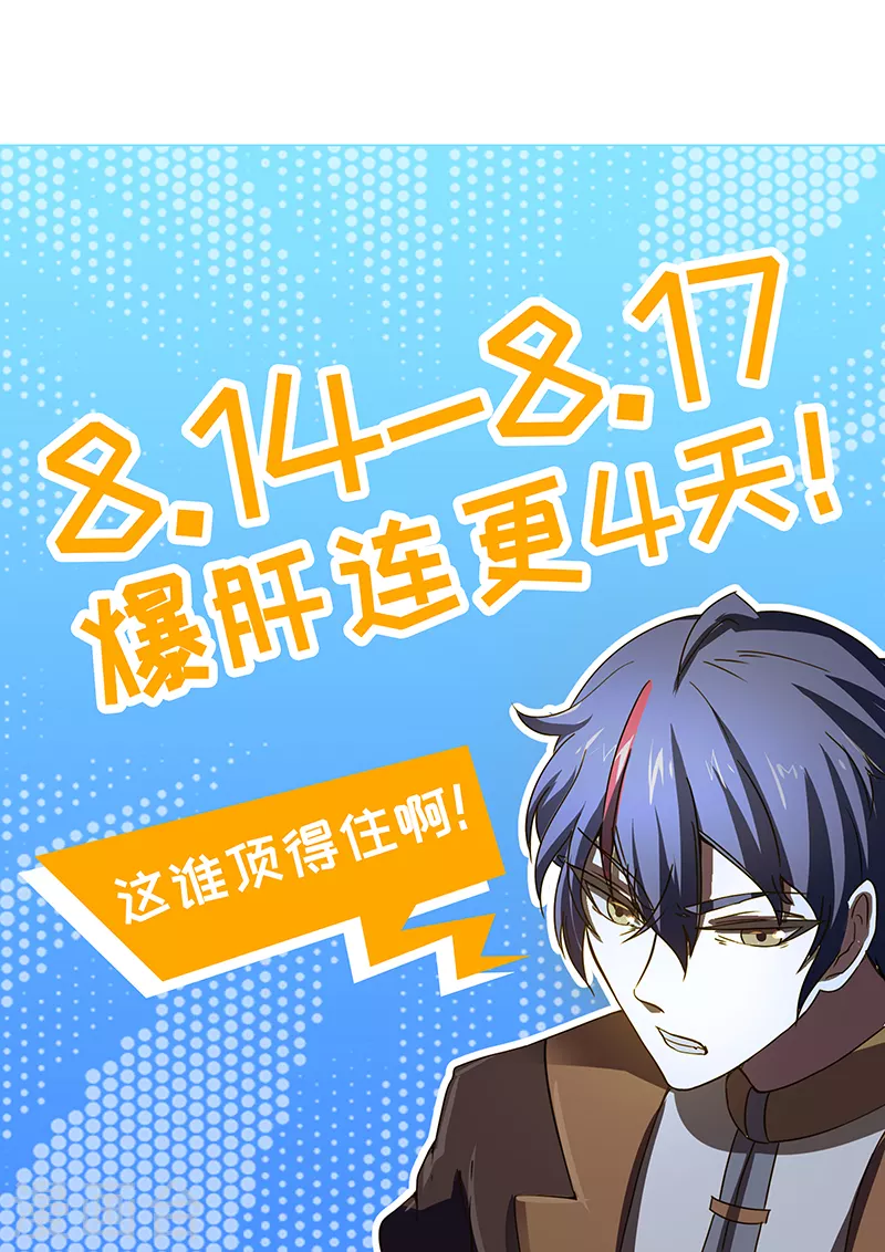 8月13日连更公告0