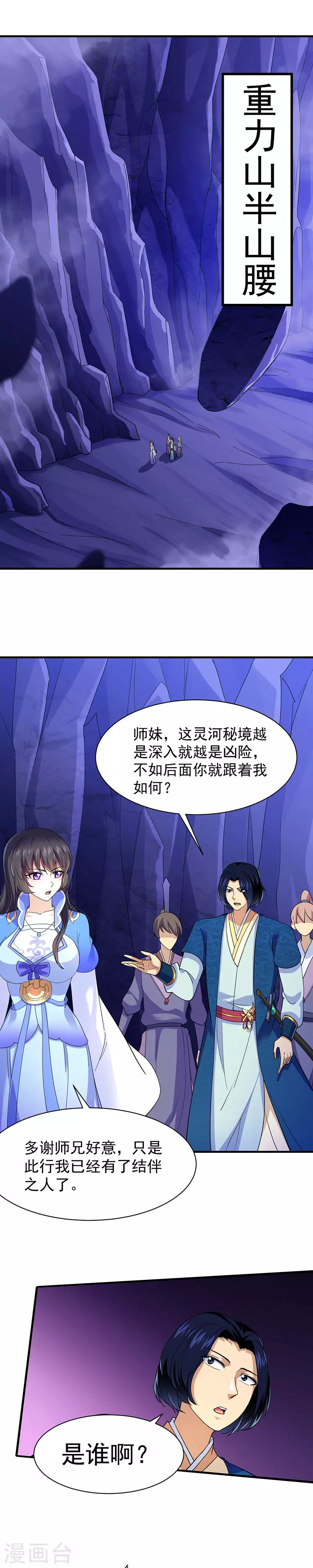 第100话 套取情报1